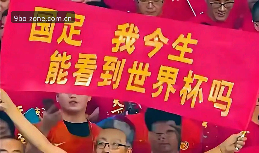 世界杯扩军66队vs中国男足：足球盛宴与9博体育平台的全新体验