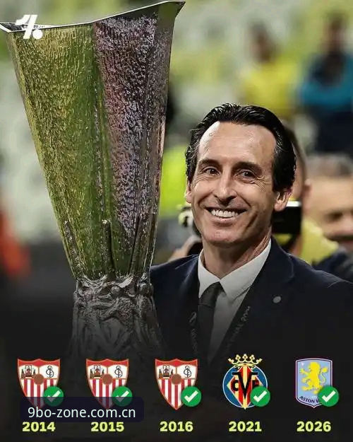 博平台怎么用 埃梅里第五次捧起欧联杯,维拉3-0夺冠之夜到底有多神奇?